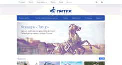 Desktop Screenshot of 2011.piter-center.ru