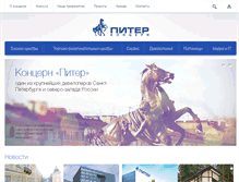 Tablet Screenshot of 2011.piter-center.ru